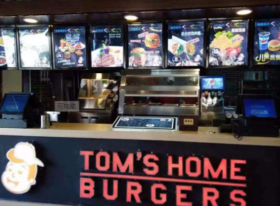 湯姆之家漢堡